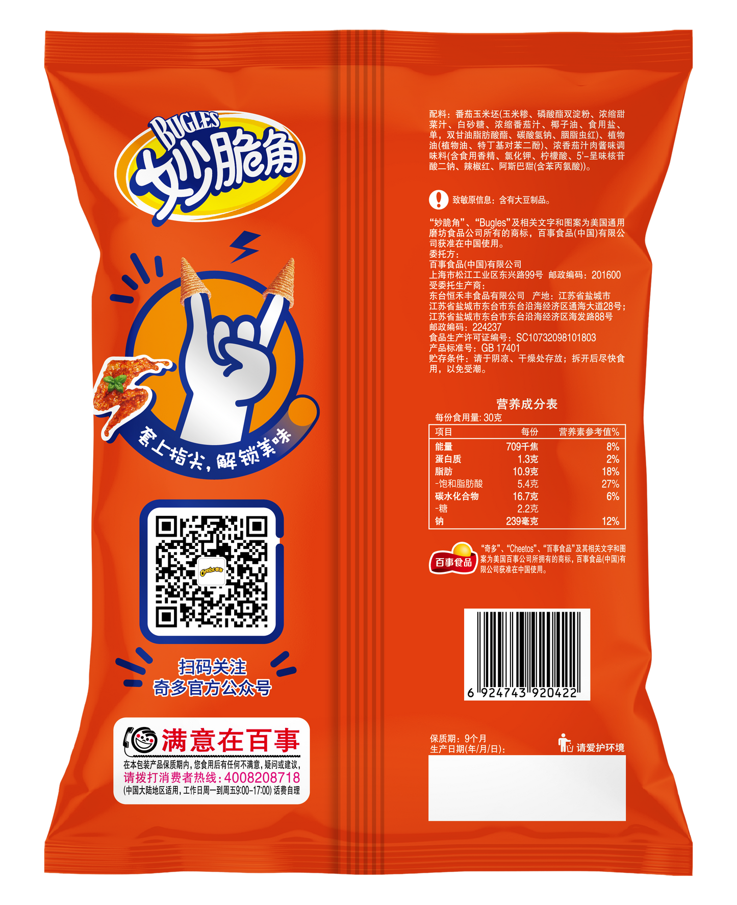 Cheetos Bugles Corn Chips (China) 65g*30/Case