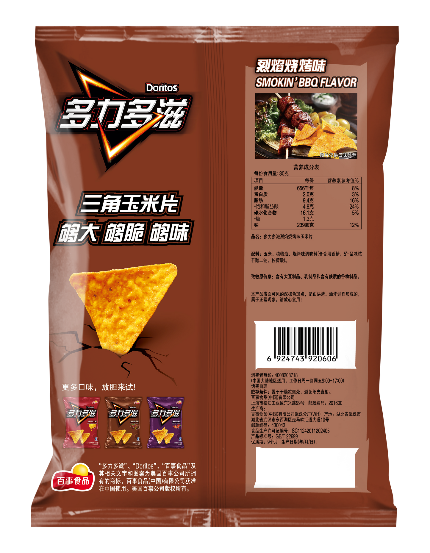 Doritos Nacho Cheese Tortilla Chips (China) 68g*22/Case