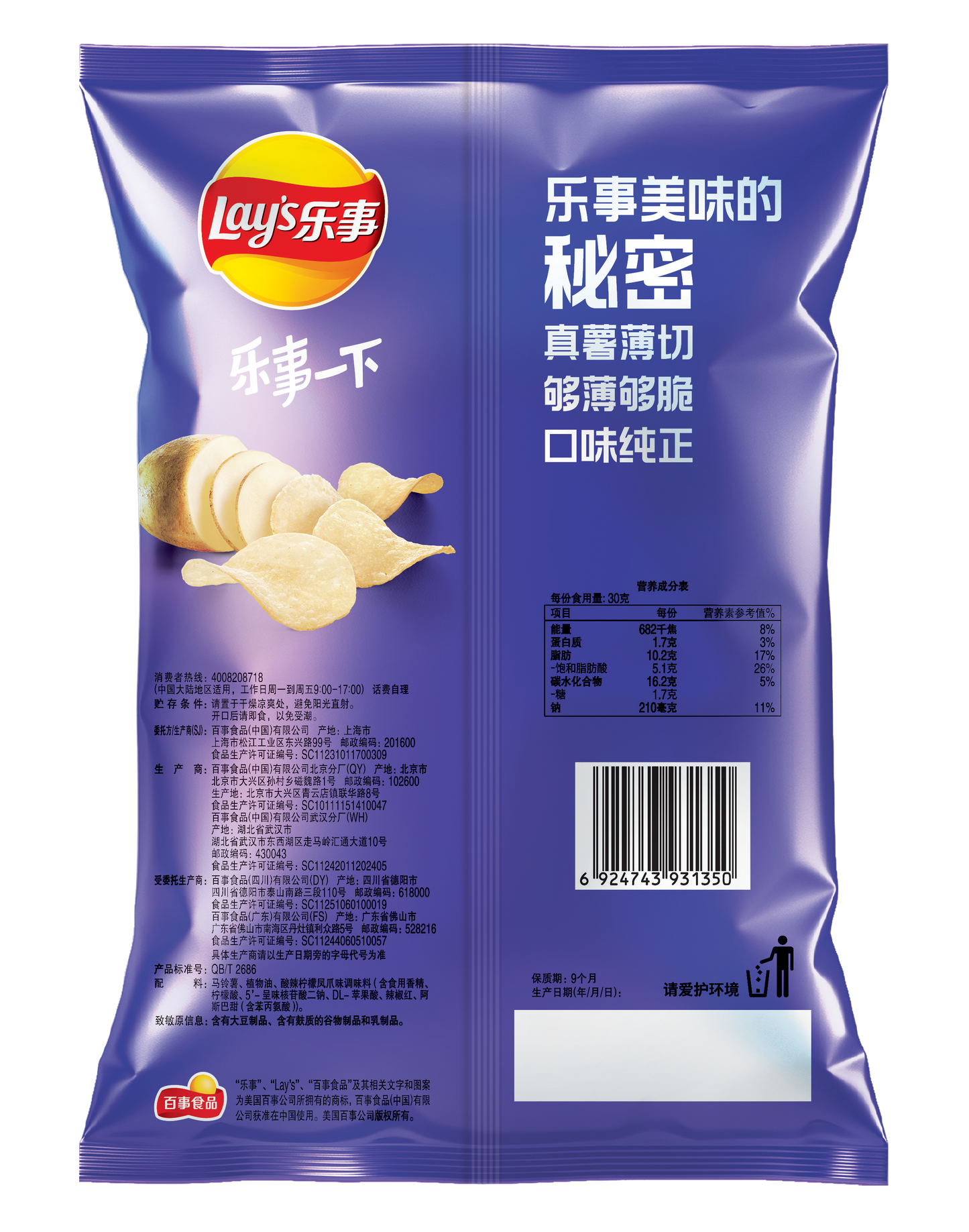 Lays Hot And Sour Lemon Braised Chicken Feet Flavor Chip (China) 70g*22/ Case
