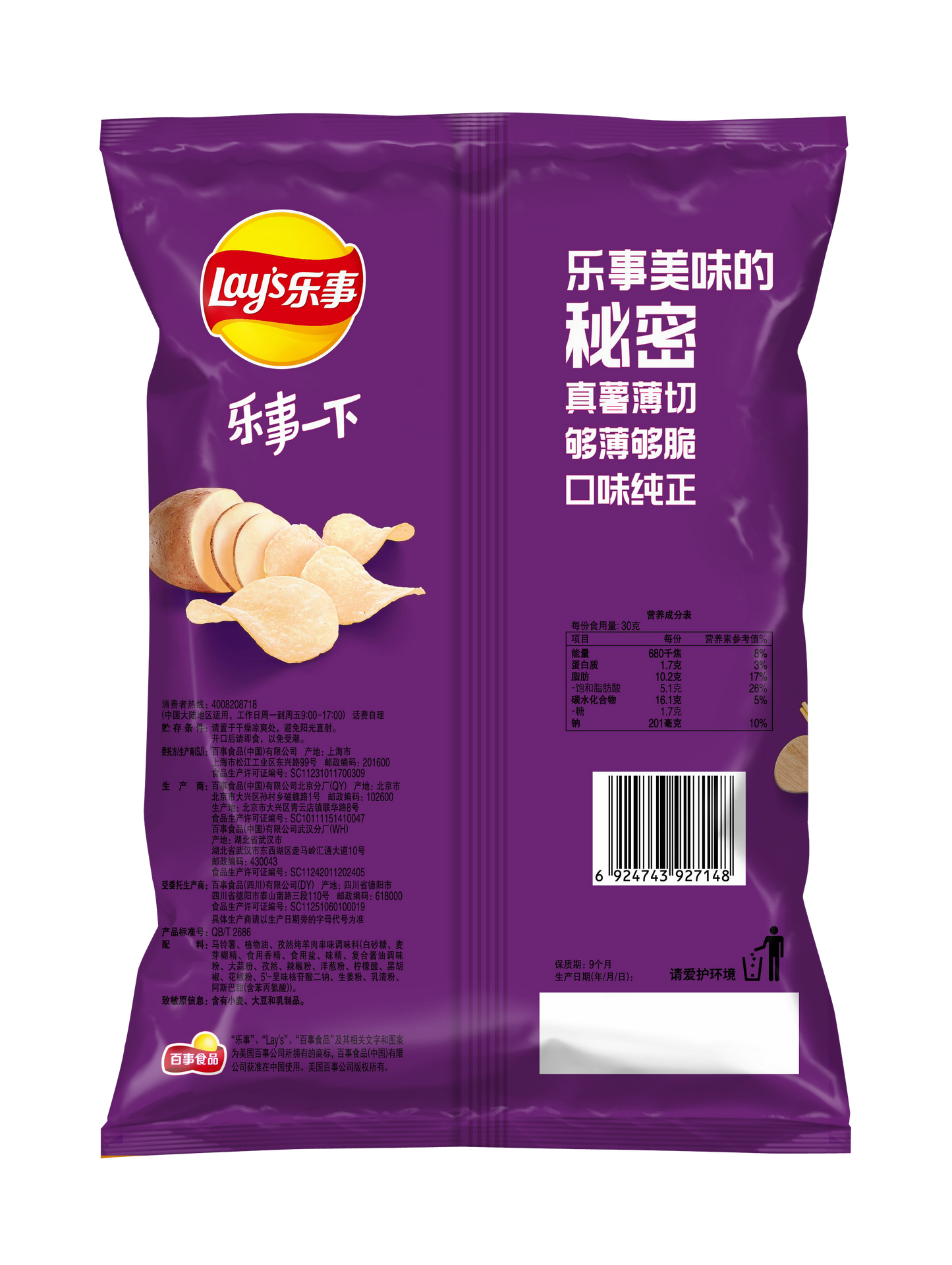 Lays Roasted Cumin Lamb Skewer Flavor Chip (China) 70g*22/ Case