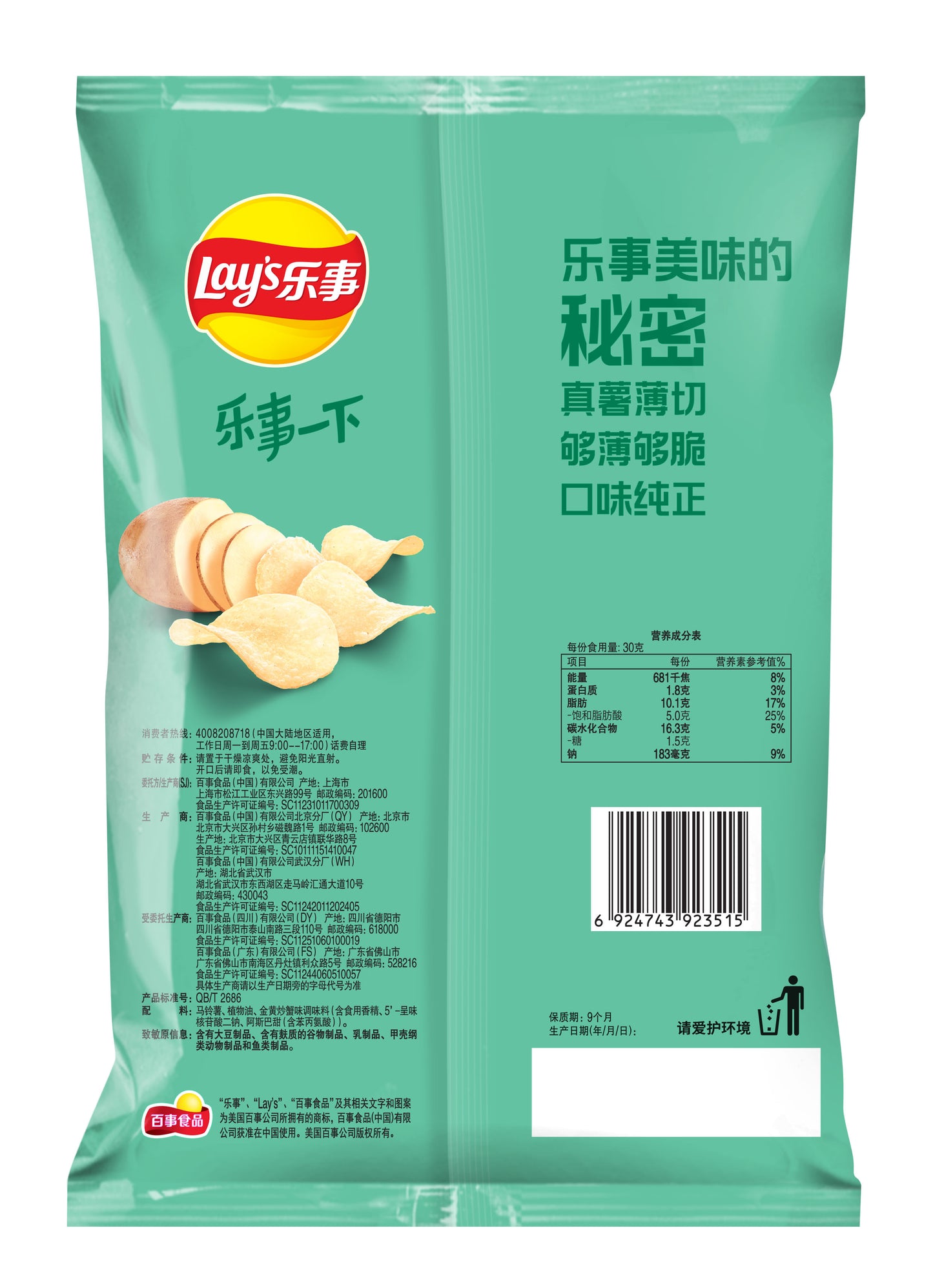 Lays Fried Crab Flavor Chip (China) 70g*22/ Case