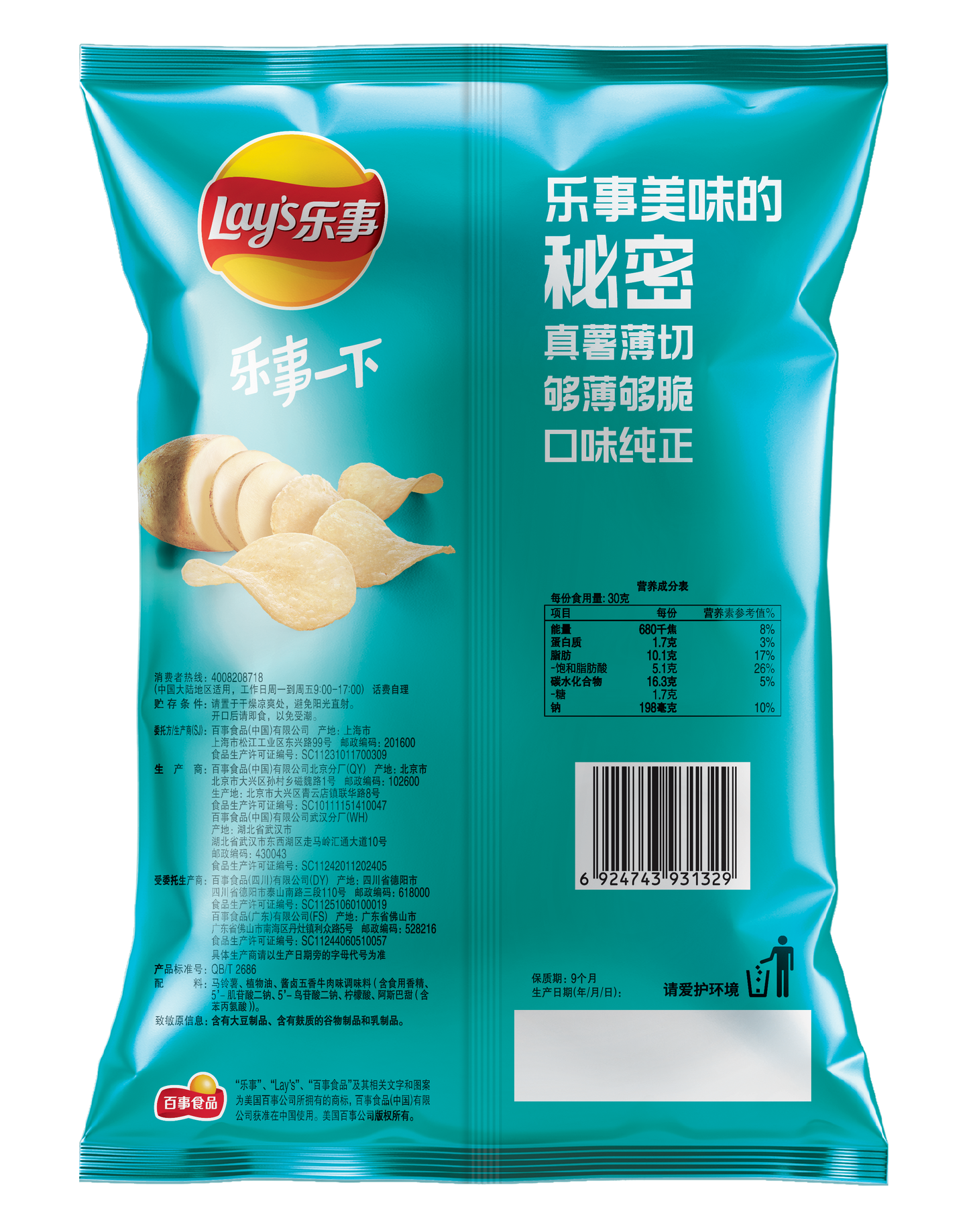 Lays Spiced Braised Beef Flavor Chip (China) 70g*22/ Case