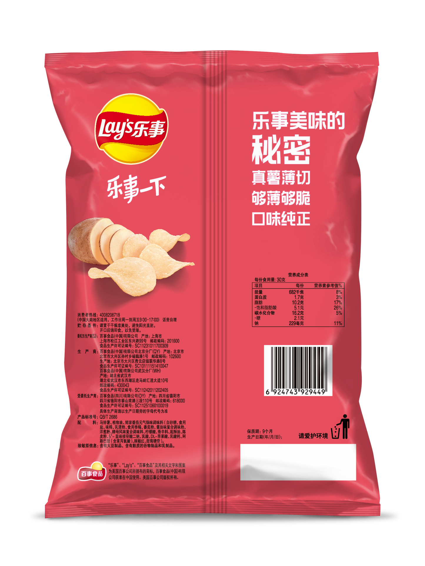 Lays Tomato Hot Pot Flavor Chip (China) 70g*22/ Case